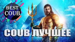 BEST #COUB | CUBE #131 ЛУЧШИЕ ПРИКОЛЫ COUB - НОЯБРЬ 2019