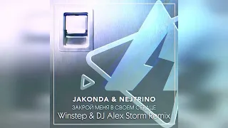 JAKONDA & NEJTRINO - Закрой Меня в Своем Сердце (Winstep & DJ Alex Storm Remix)