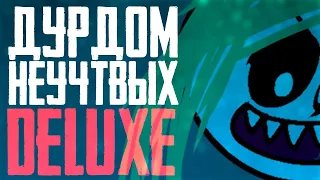 ДУРДОМ НЕУЧТИВЫХ DELUXE | Премьера Альбома | NINTER