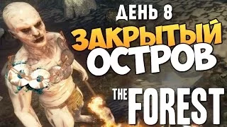 The Forest - Выживание - Секретный Остров #8