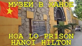 ВЬЕТНАМ.  ХАНОЙ ХИЛТОН -  HOА LO PRISON MUSEUM / HANOI HILTON MAISON CENTRALE