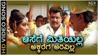 Aasege Meetiyilla - HD Video Song - Gowdru - Dr.Ambarish - Devaraj - Shruthi - Hamsalekha