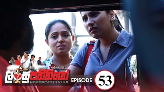 Lansupathiniyo | Episode 53 - (2020-02-06) | ITN