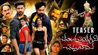 Chetilo Cheyyesi Chepu Baava Movie Teaser | Jaya Prakash, Kavitha | Telugu Junction