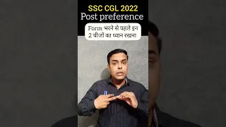 SSC CGL 2022 Post Preference - Best Order