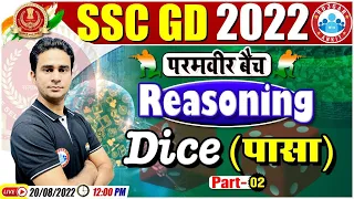 Dice Reasoning Tricks | पासा | SSC GD Reasoning Class #14, Reasoning For SSC GD, SSC GD Exam 2022