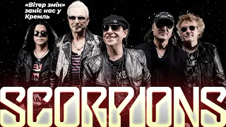 SCORPIONS історія гурту: від дружби з Горбачовим до підтримки України