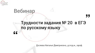 Трудности задания   20  в ЕГЭ по русскому языку