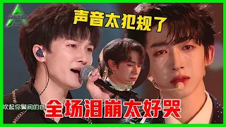 《💎创造营2021》周深&学员合唱《起风了》，全场人泣不成声，感情充沛太好哭！