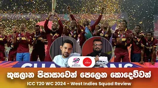 කුසලාන පිපාසාවෙන් පෙලෙන කොදෙව්වන් | Cricket Nam Cricket | Episode 05