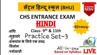 #knowledgepointchs/Hindi Practice Set-3/class-9&11/chs entrance exam/live/bhu entrance.