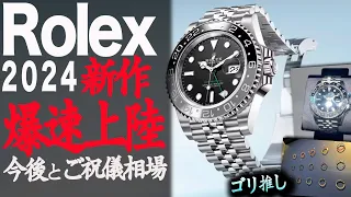 爆速緊急！ロレックス新作早くも上陸！GMTmasterⅡがアツい！廃盤も諦めないで！#rolex