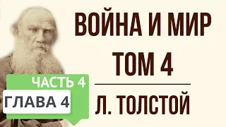 Война и мир. 4 глава (том 4, часть 4). Краткое содержание