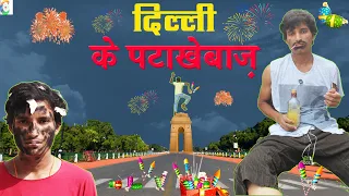 Unique Types of Patakebaz | Diwali Special | Comedy Video | Chulbul India