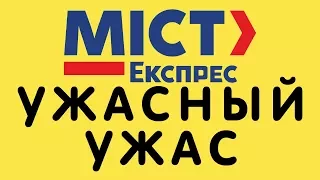 Мист экспресс отзыв. Доставка посылки meest express по Украине и ужасный сервис - не связывайтесь!