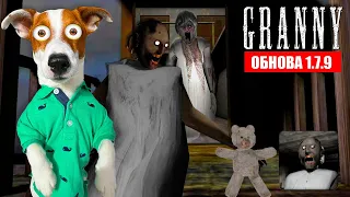 GRANNY 1 ► ОБНОВЛЕНИЕ  ► Бабка поползла