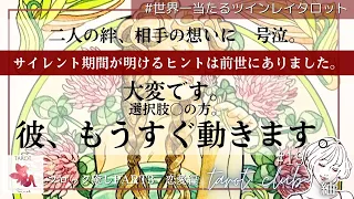 【💞タロット部 #19💞 彼の愛に涙】そうだ！前世でツインレイのブロックを癒しちゃおう！ PART 3 恋愛編　✨選択肢○さん。よくがんばりましたね。宇宙さんが「もうすぐ」ですって🙌✨　#個人鑑定級