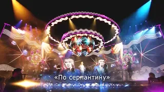 Валерия - По серпантину (Юбилейный концерт "К солнцу", Crocus City Hall, 2018)