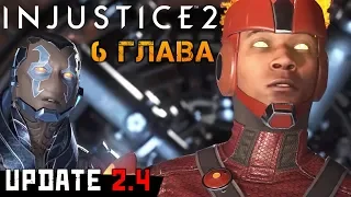 Injustice 2 Mobile - Глава 6. Обновление 2.4. Баг испытания (ios) #51