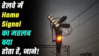 What is a home signal in Indian Railways