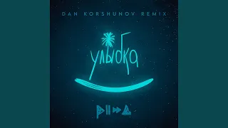 Улыбка (Dan Korshunov Remix)