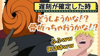 【NARUTO文字起こし】遅刻魔のトビ(高木渉)にナルトが大爆笑ｗｗ