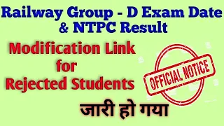 Railway Group D Modification Official Notice | Railway Group D Exam Date | Touch Exam