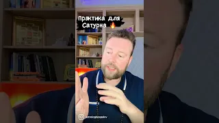 Новолуние Сатурна! Огненная практика для Шани