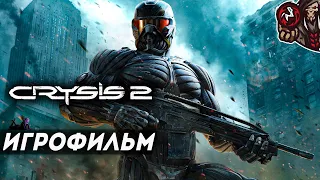 Crysis 2. Игрофильм (русская озвучка, оригинал)