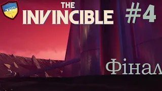 The Invincible українською #4: Фінал, навіть два фінали, бо один з них чогось не мав завершення.