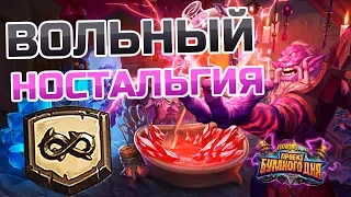 Hearthstone - КАЗАКУС-КВЕСТ ЖРЕЦ! Привет, вольный!