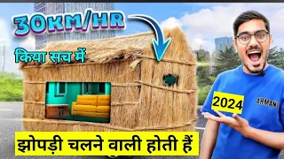 रोड पे चलने वाली अजीबोगरीब झोपड़ी🔥! We Made Magical House Which Runs On Road 100% Working किया सच है