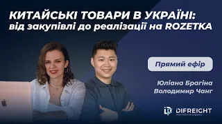 Як успішно продавати китайські товари на ROZETKA?