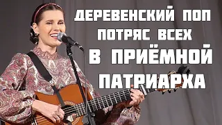 В ПРИЕМНОЙ ПАТРИАРХА. Песня-притча. Слова - Василий Полушкин, музыка, исполнение - Светлана Копылова