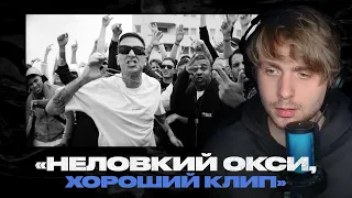 Родион смотрит: OXXXYMIRON — 1.Kla$