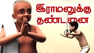 King punishes raman | 3D Tenali Raman stories in Tamil | Moral Stories for all