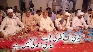 Teri Ik Nazar Ki Kimat Meri Zindagi Nahi hy || Mehfil SGD 2021 || Mehfil Sama