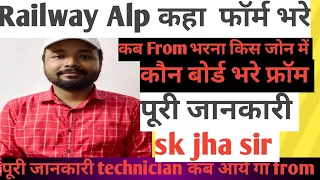 Sk jha sir ने पूरी जानकारी के साथ बातये कहा फॉर्म भरने है  @Sk_Jha_New ALp.group D||Railway Alp||