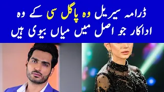 Wo Pagal Si Drama Cast Real Life Partners | Wo Pagal Si New Episode - Wo Pagal Si Ost - ARY Digital