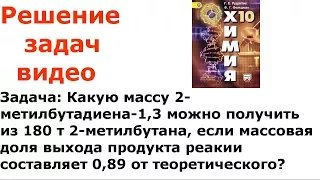 Рудзитис Фельдман 2017 задача 5 стр 59 10 класс химия решение