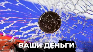 Россия катится В ПРОПАСТЬ! Как Путин ОБРЕК экономику РФ НА СМЕРТЬ? | ВАШИ ДЕНЬГИ