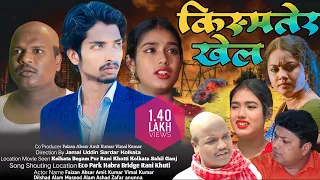 Kismater Khell | Full Movie | Surjapuri Film | 4krazzy Team