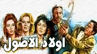 Awlad Elosoul Movie -  فيلم اولاد الاصول