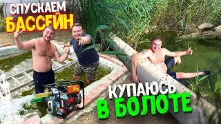 СЛИВАЕМ БАССЕЙН! КУПАЮСЬ В БОЛОТЕ! ГОТОВИМ ОКРОШКУ, УМИРАЕМ ОТ ЖАРЫ! СЫН РЕВНУЕТ МЕНЯ К КАМЕРЕ!