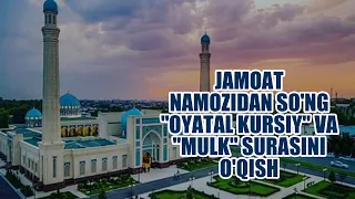 Jamoat namozidan so'ng "Oyatal kursiy" va "Mulk" surasini o'qish | Shayx Sodiq Samarqandiy