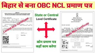 State or Central OBC NCL Certificate Different | State or Central OBC NCL certificate kaisa hota hai