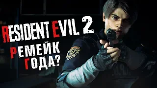 RESIDENT EVIL 2: Remake ➤ Обзор демо на ПК