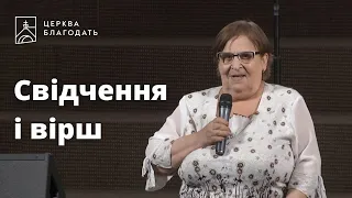 Свідчення і вірш про покаяння і прихід Христа - сестра Рая // 02.07.2023, церква Благодать, Київ