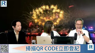 CC Raga Finance：一名經人 20240502 - 第二節：三中全會如何有效去庫存?美股沽得日圓