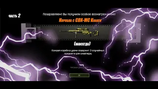 ОТКРЫЛИ 50 БЕСПЛАТНЫХ КОРОБОК С CDX-MC Kraken WARFACE. Часть #2